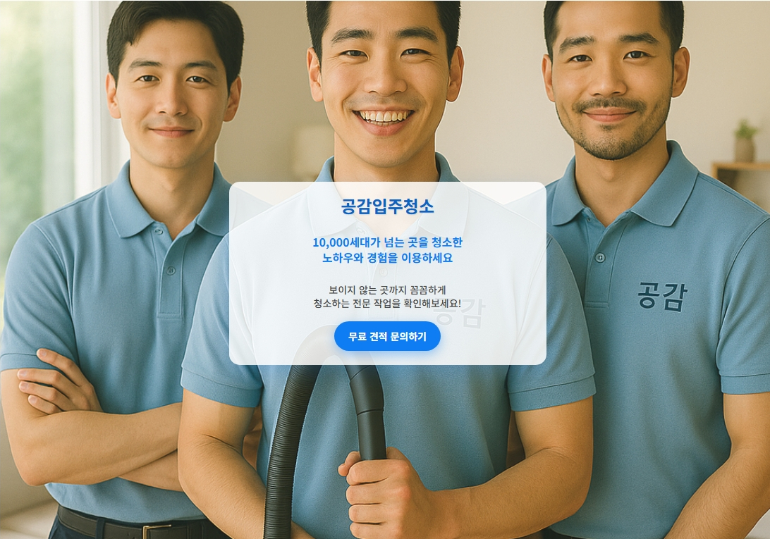 덕양구입주청소1