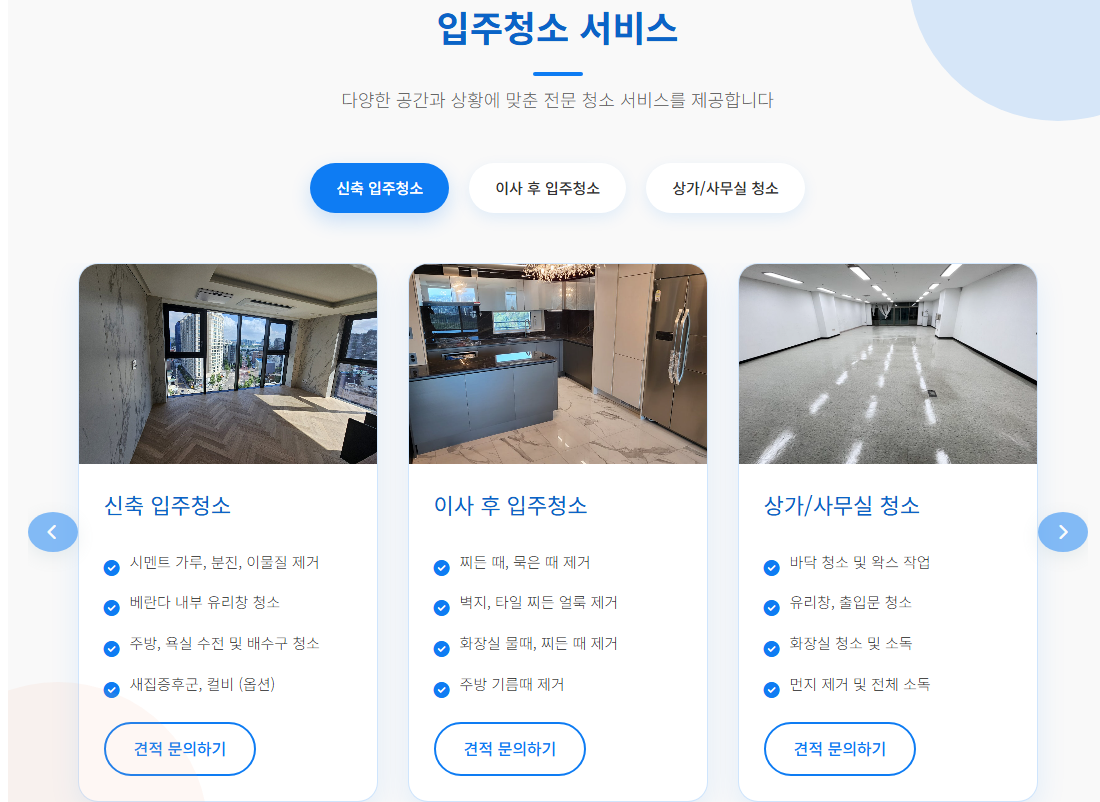 덕양구입주청소3