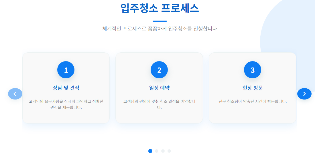덕양구입주청소4