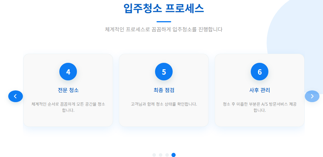 덕양구입주청소5