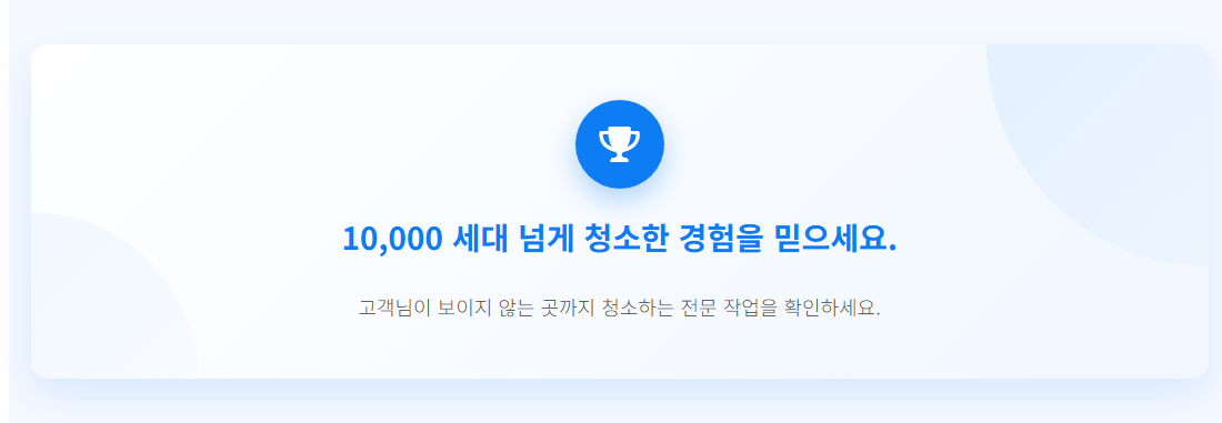 덕양구입주청소6