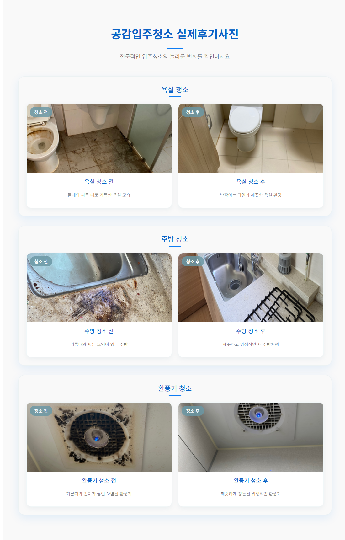 덕양구입주청소7